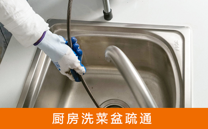 索县疏通洗菜盆